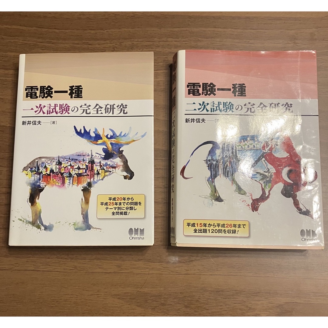 電験一種二次試験の完全研究