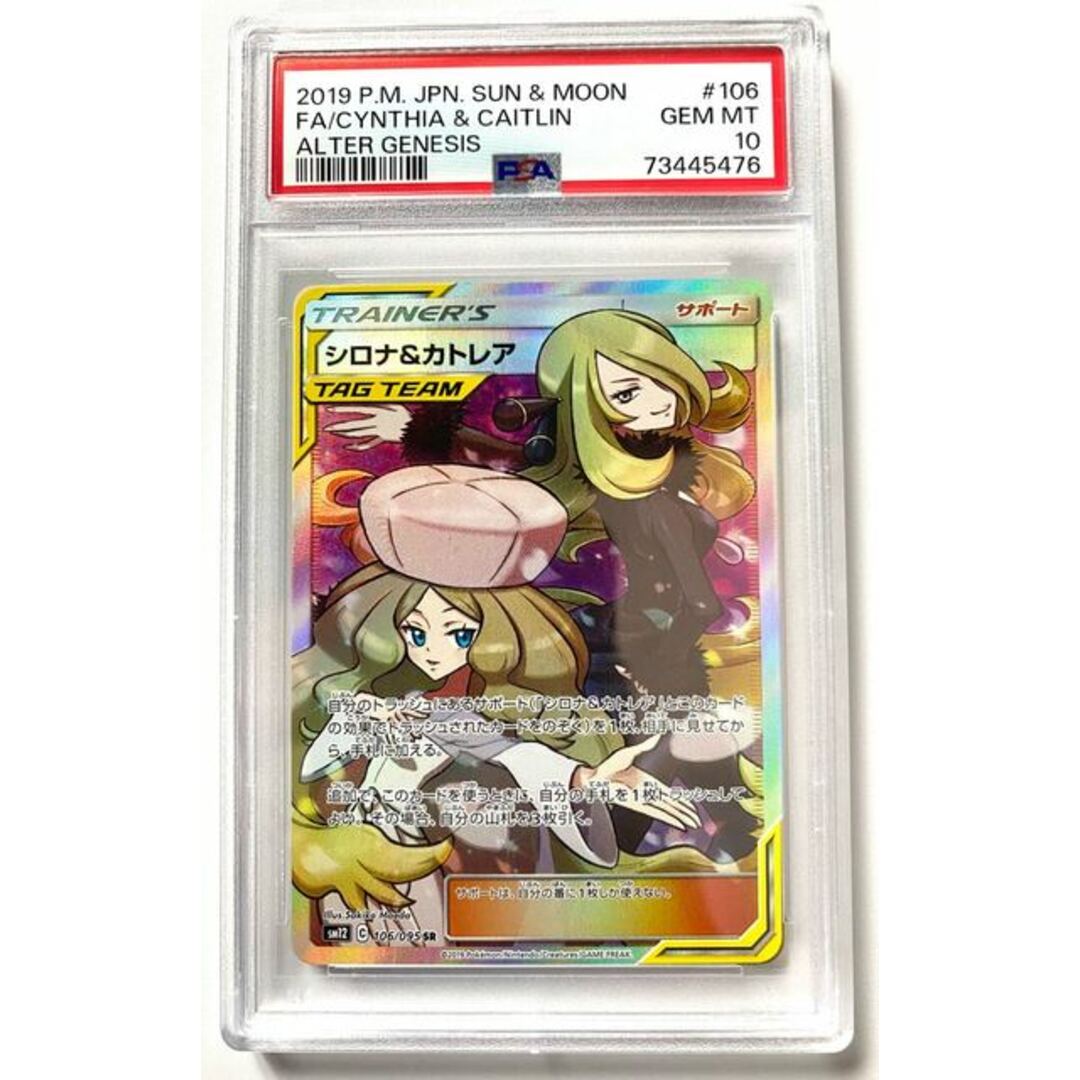 psa10 シロナ＆カトレア SR 106/095