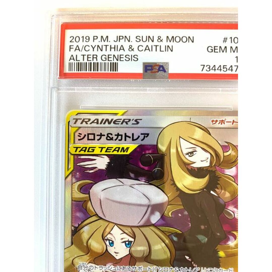 ポケモンカードPSA10 シロナ＆カトレア SR 106/095-