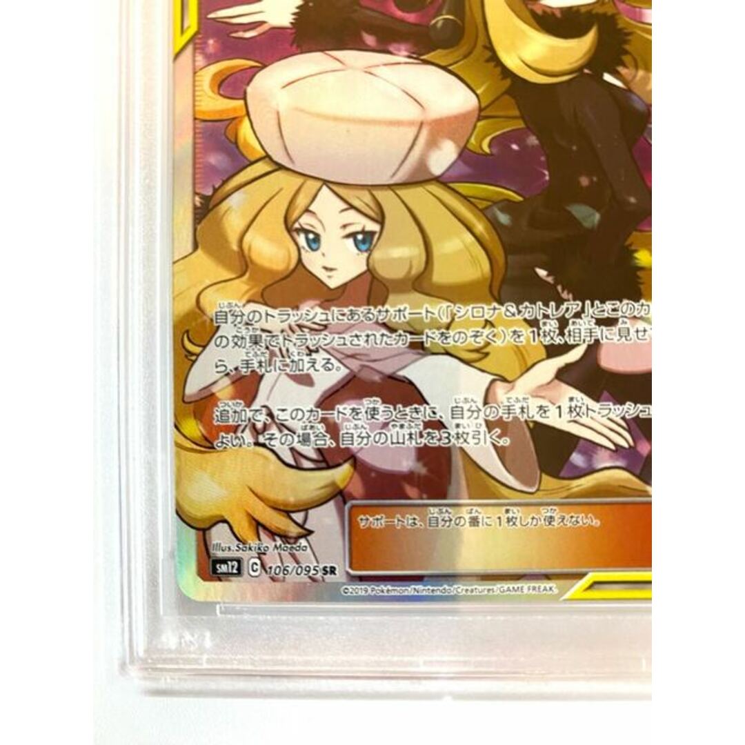 psa10 シロナ＆カトレア SR 106/095 4