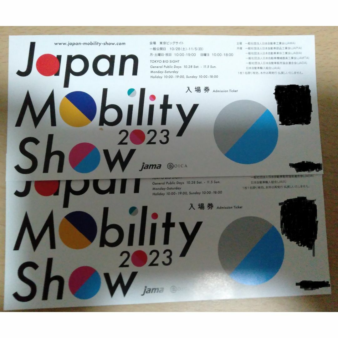 ジャパンモビリティショーチケット2023 