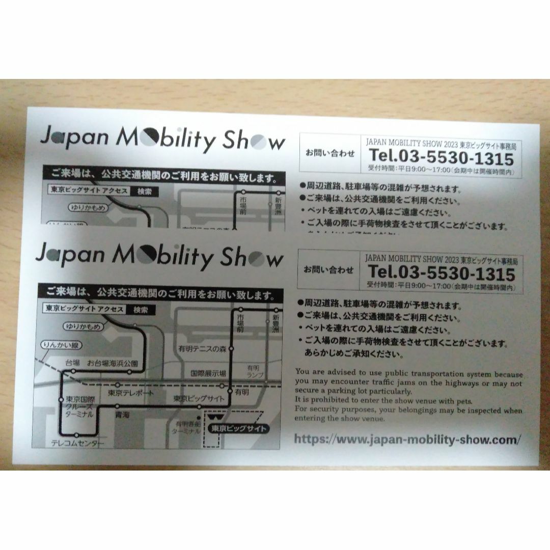 ジャパンモビリティショー (旧東京モーターショー) チケット２枚の通販 by アイコボン's shop｜ラクマ
