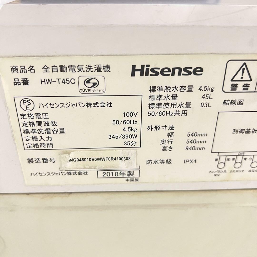 13297 一人暮らし洗濯機 HisenseHW-T45C2018年製4.5kg