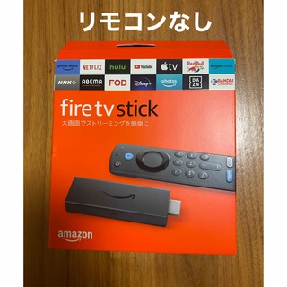 アマゾン(Amazon)の Fire TV Stick 第3世代  リモコンなし(映像用ケーブル)