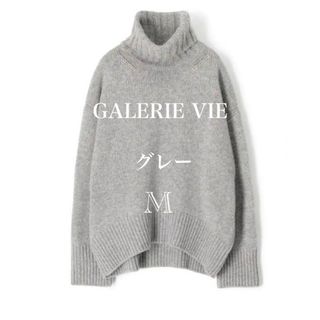 ギャルリーヴィー(GALERIE VIE)の未使用品 GALERIE VIE  ファインウールタートルネックプルオーバー M(ニット/セーター)