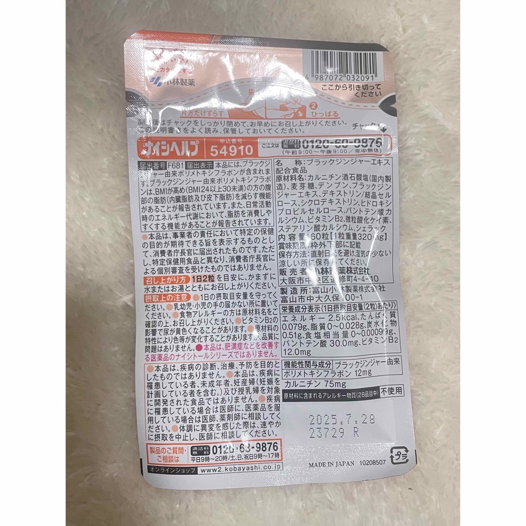 小林製薬(コバヤシセイヤク)の小林製薬　ナイシヘルプ   30日分 機能性表示食品 サプリメント コスメ/美容のダイエット(ダイエット食品)の商品写真