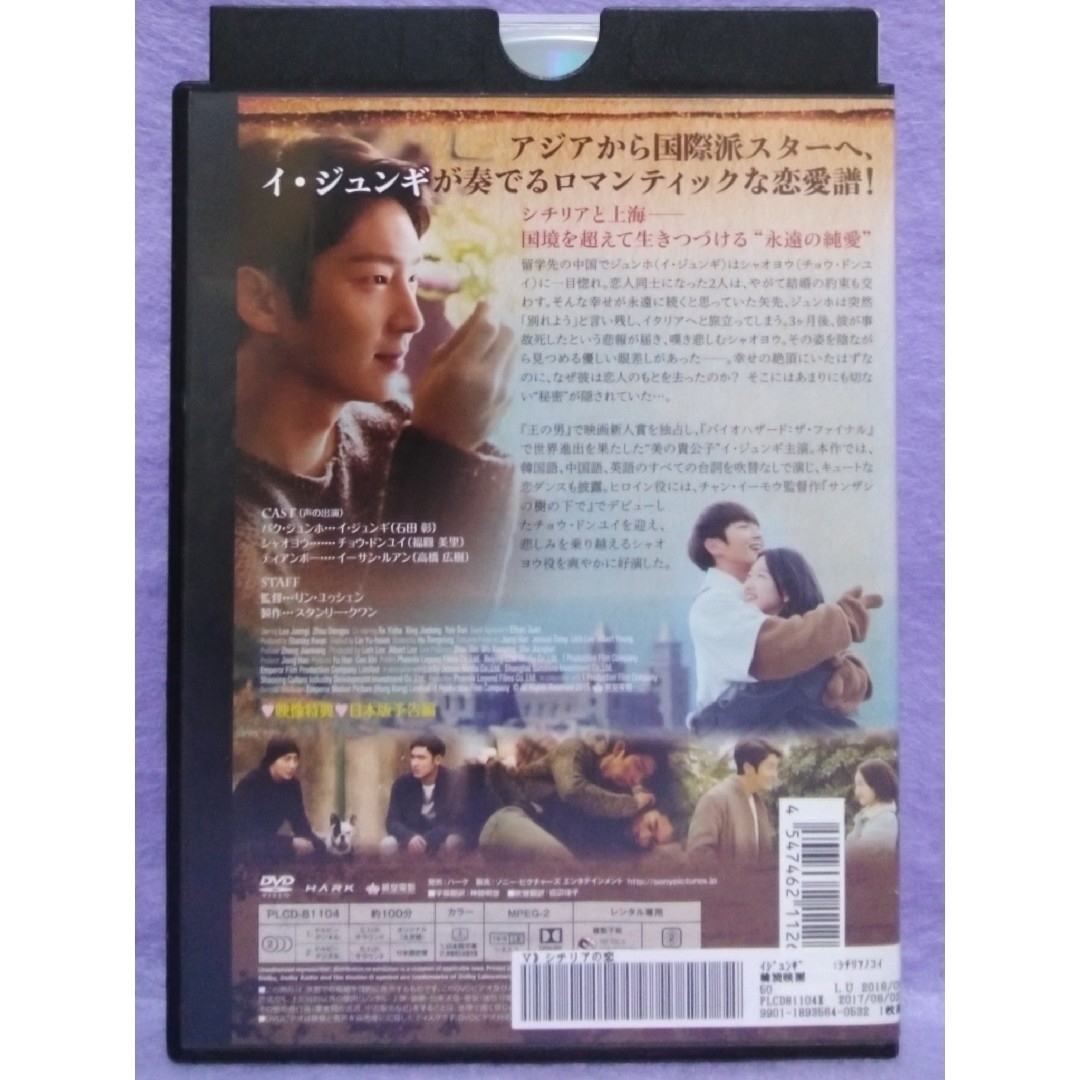 イ・ジュンギ出演DVD　【シチリアの恋】