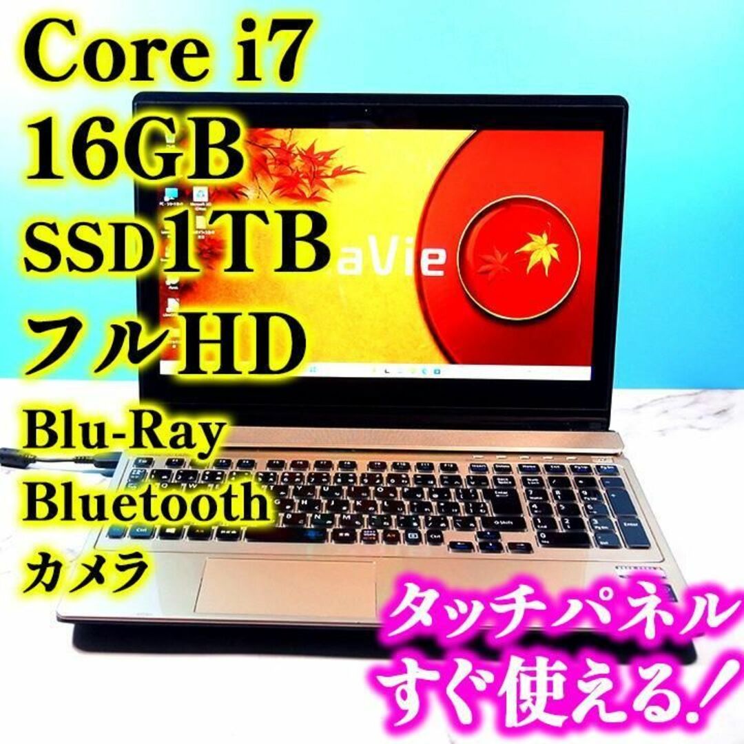 極上のフル装備！✨メモリ16GB✨SSD1TB✨Core i7のノートパソコン-