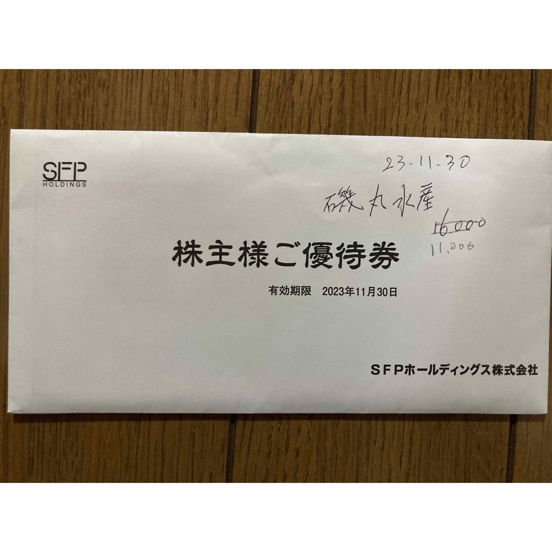 磯丸水産株主優待券 11000円分の通販 by きたむら's shop｜ラクマ