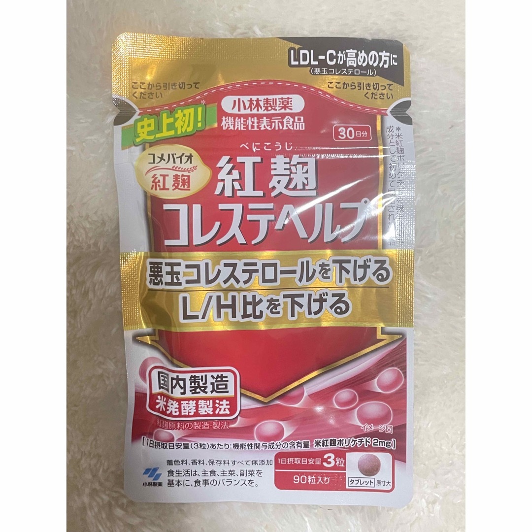 ラクマパック発送 紅麹コレステヘルプ 30日分 × 4袋