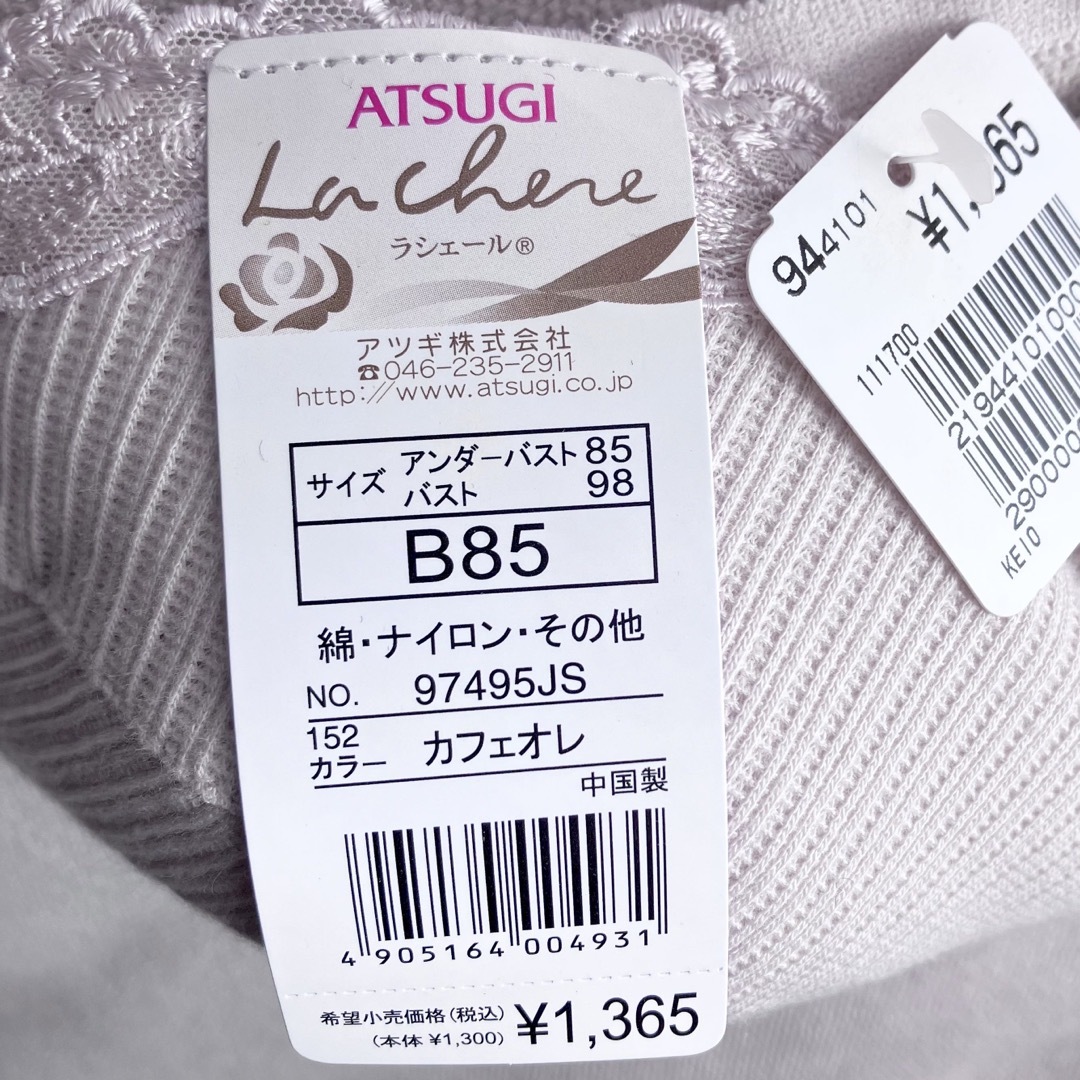 Atsugi(アツギ)の楽ブラ お得な2枚セットB85 C80【ATSUGI】ノンワイヤーブラ 新品 レディースの下着/アンダーウェア(ブラ)の商品写真