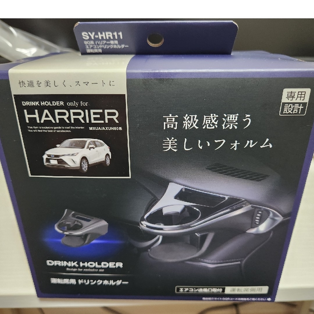 ハリアー　80 専用設計ドリンクホルダー　運転席側 自動車/バイクの自動車(車種別パーツ)の商品写真