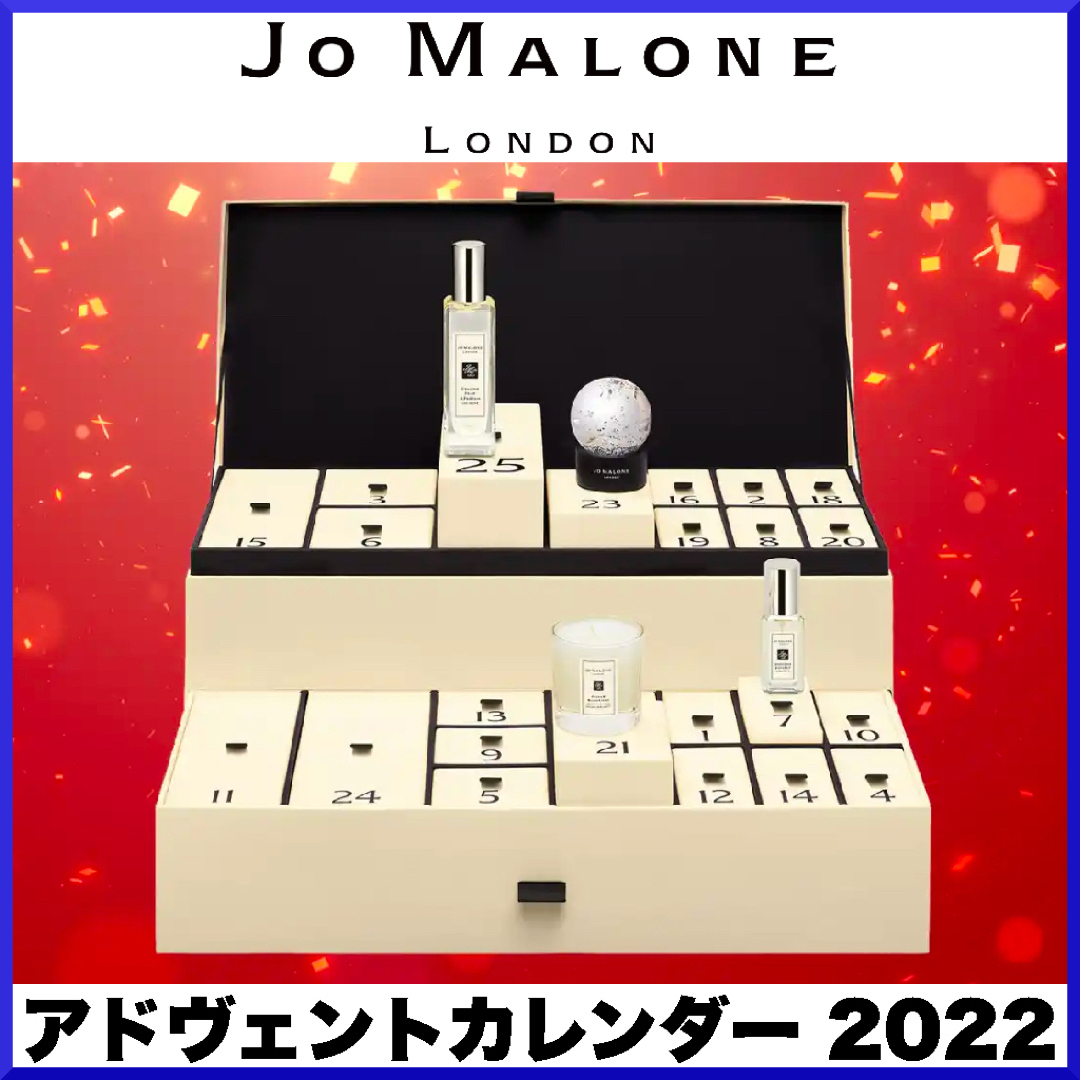 【JO MALONE】激レア 大人気 限定品 2022年アドベントカレンダー