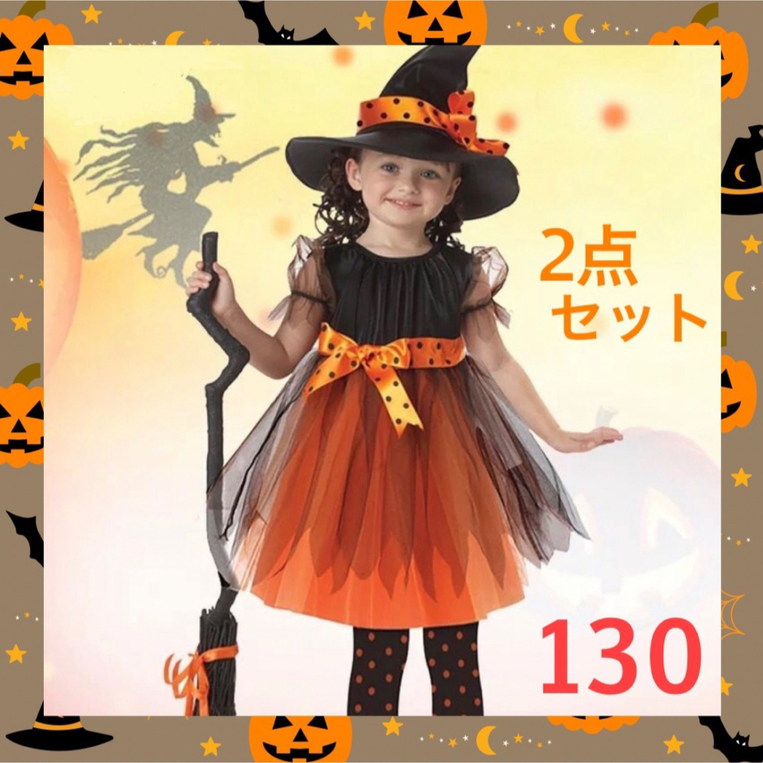 ハロウィン　コスプレ　魔女　魔法使い　子供　キッズ　仮装　クリスマス　ワンピース キッズ/ベビー/マタニティのキッズ服女の子用(90cm~)(ワンピース)の商品写真