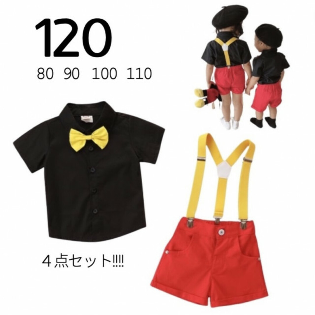 ブラック レッド 120 ミッキーカラー セットアップ 人気 かわいい 派手 キッズ/ベビー/マタニティのキッズ服女の子用(90cm~)(ワンピース)の商品写真