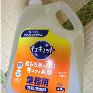 カオウ(花王)のキュキュット洗剤詰替　4.5L(食器/哺乳ビン用洗剤)
