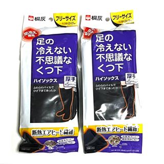 コバヤシセイヤク(小林製薬)の新品★未開封★桐灰★靴下★ハイソックス★足の冷えない不思議なくつ下★厚手★2足(ソックス)