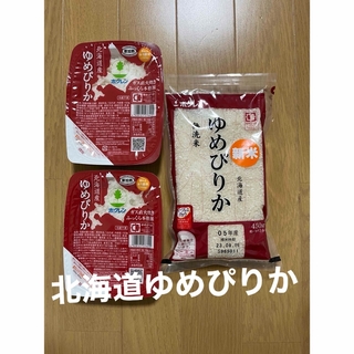 ホクレン(ホクレン)の北海道ゆめぴりか無洗米3合分＆包装米飯2食分(米/穀物)