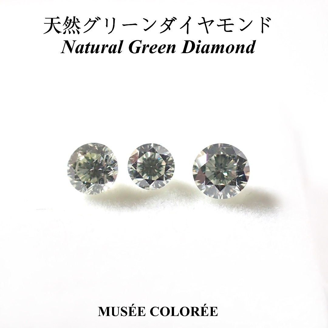 【超希少】  天然グリーンダイヤモンド  グリーンダイヤ グリーン ルース 裸石