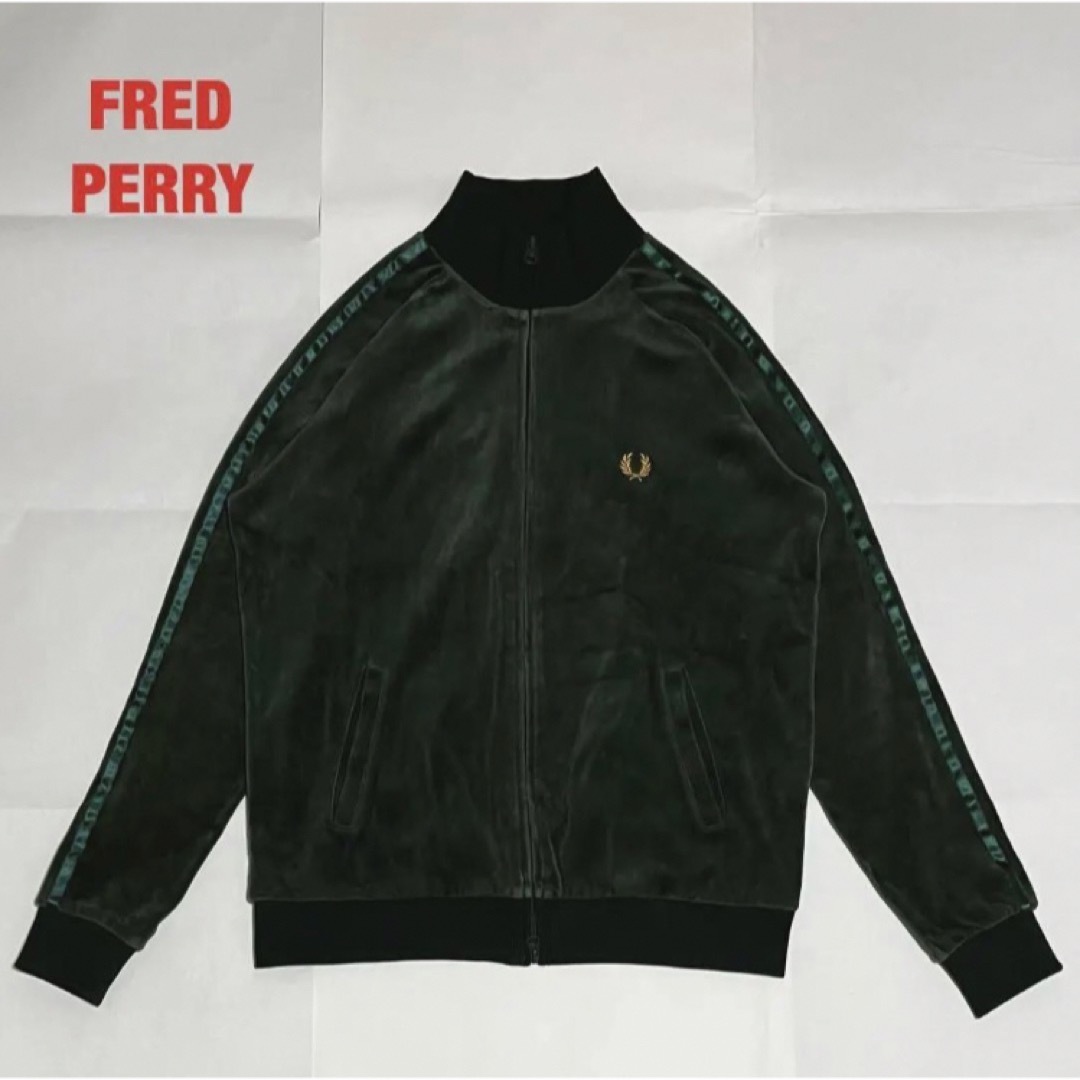 FRED PERRY　トラックジャケット　ベロアジャケット　ツインテープ　月桂樹