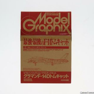 (プラモデル単品)1/72 グラマン F-14D トムキャット I(機首・コクピット&デカール) 月刊モデルグラフィックス2015年7月号付録 プラモデル 大日本絵画/Finemolds(ファインモールド)(プラモデル)