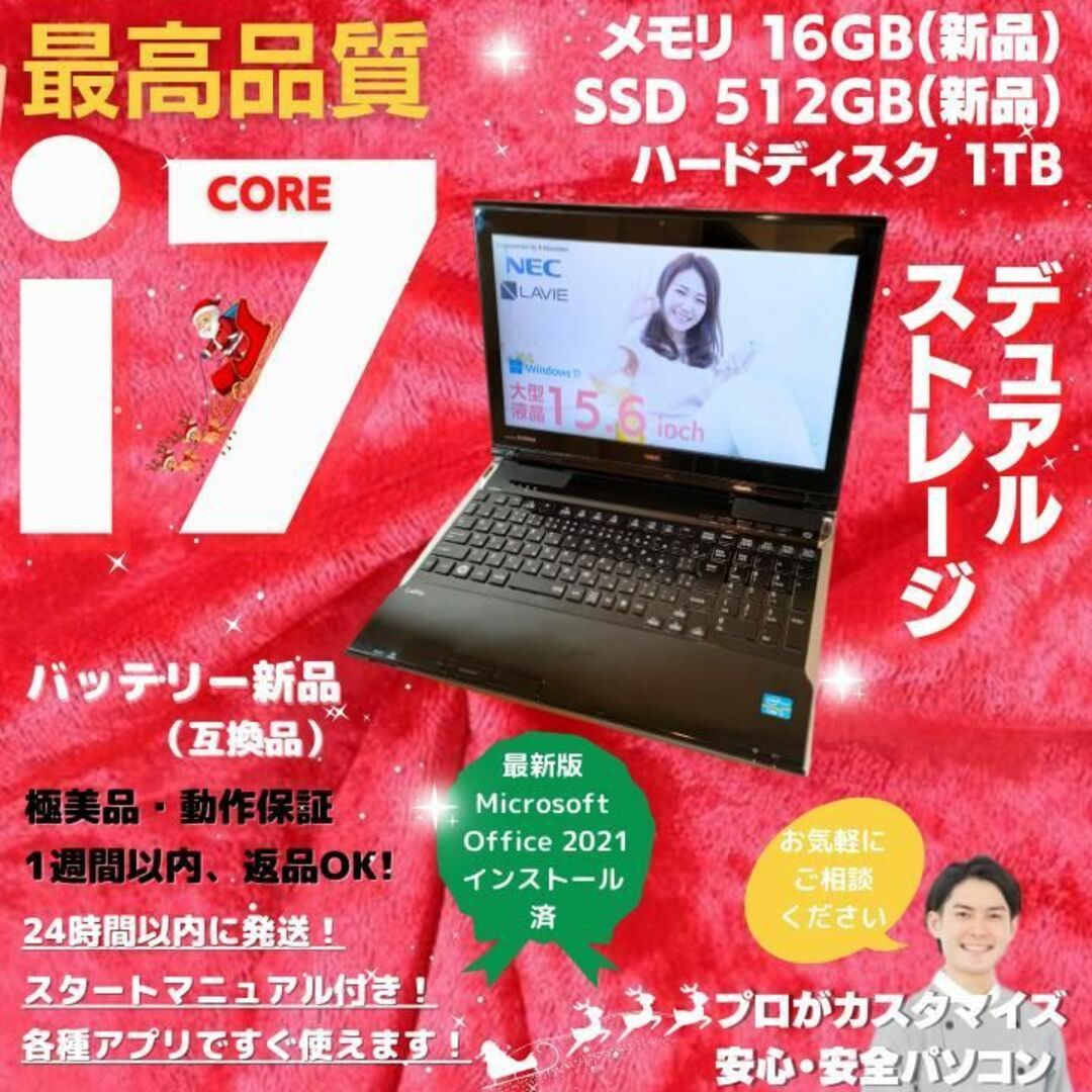 NEC win11ノートパソコン Core i7  デュアルストレージ:C105