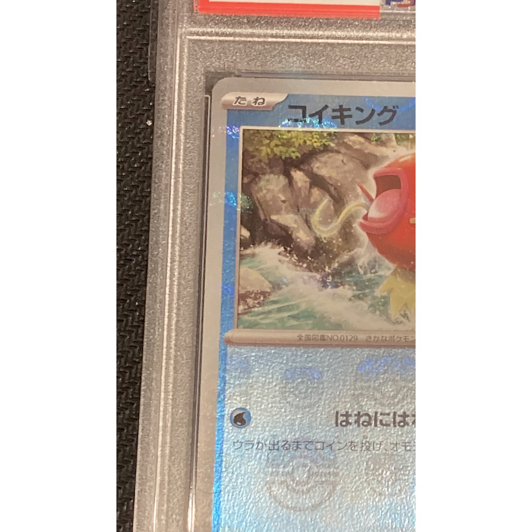 コイキング　マスターボールミラー　PSA10 【本社直出しワンオーナー品】