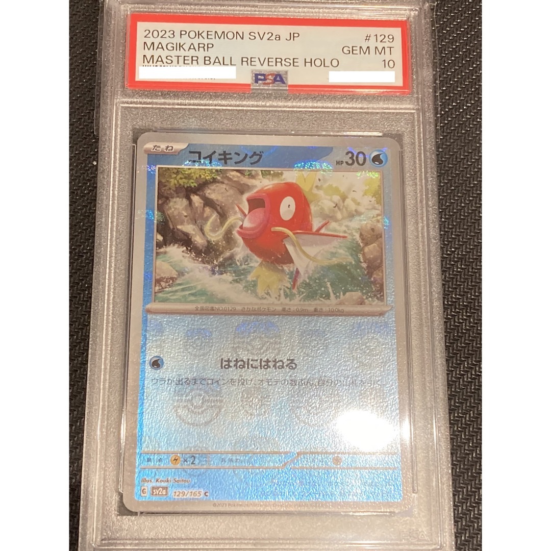 ポケモンカード 151 コイキング C マスターボールミラー PSA10