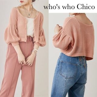 フーズフーチコ(who's who Chico)のフーズフーチコ 透かし編み メッシュ ニット カーディガン ボリューム袖(カーディガン)