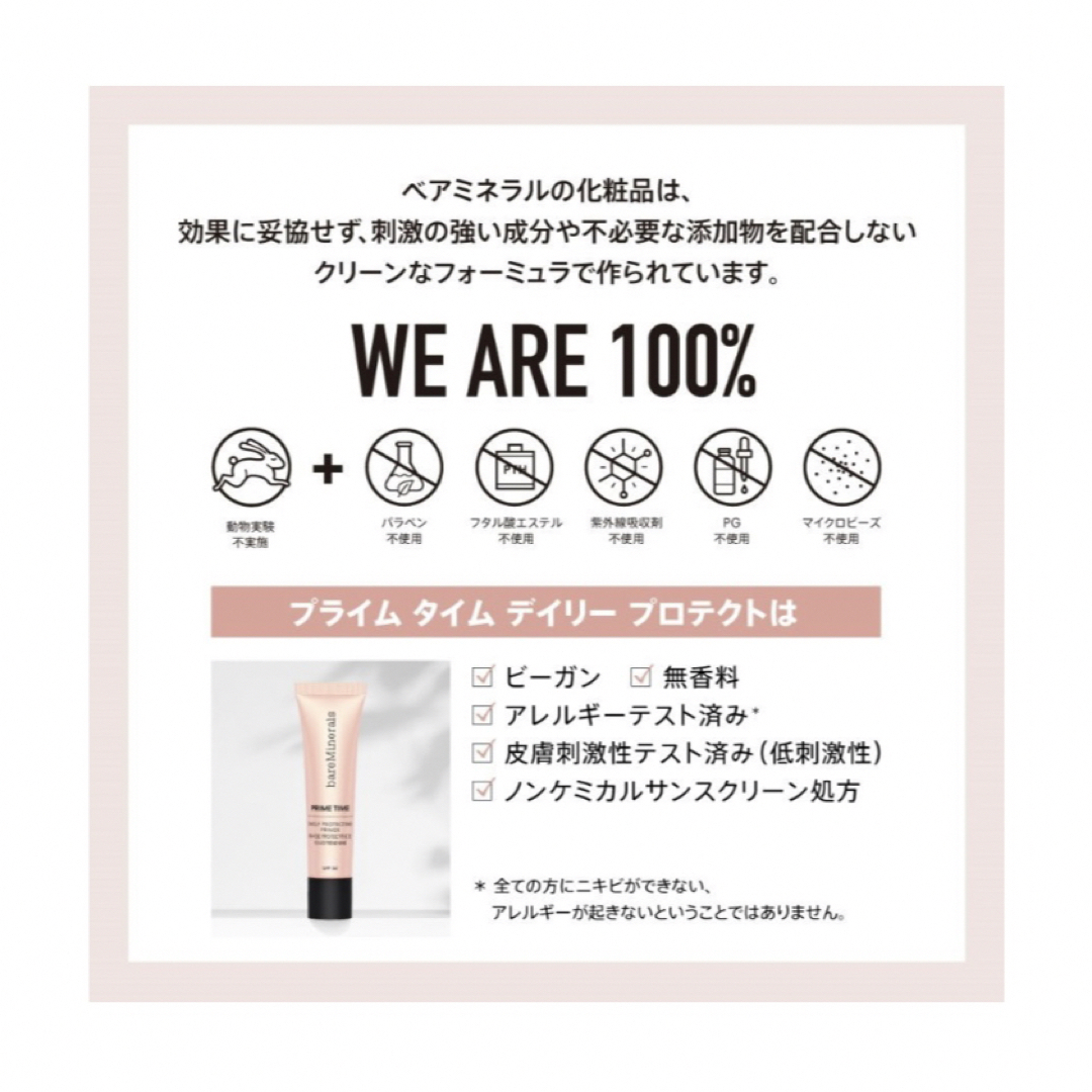 bareMinerals(ベアミネラル)の【中古 】ベアミネラル プライムタイムデイリープロテクトSPF30・PA+++ コスメ/美容のベースメイク/化粧品(化粧下地)の商品写真