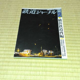 鉄道ジャーナル 2020年 02月号(その他)