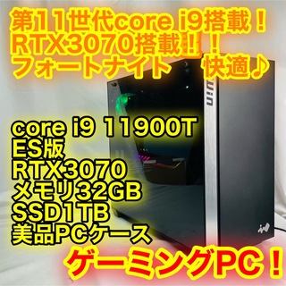 爆速SSD core i9 11900T ES RTX3070 ゲーミングPC