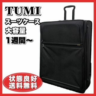 トゥミ(TUMI)の状態良好☆貴重　TUMI トゥミ キャリーケース　スーツケース　大容量(トラベルバッグ/スーツケース)