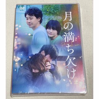 スノーマン(Snow Man)の映画 月の満ち欠け DVD(邦画)