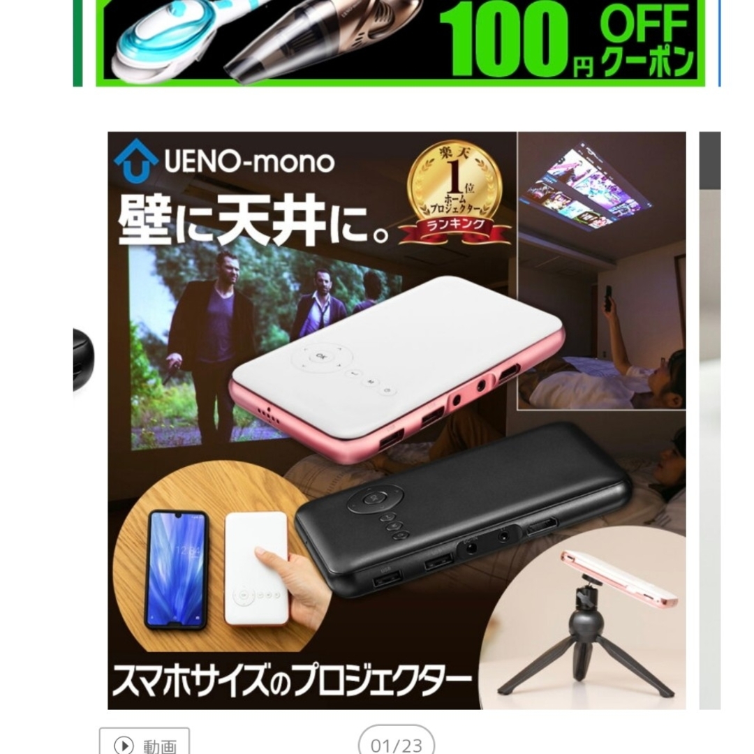 UENO-mono カベーニ モバイルプロジェクター-