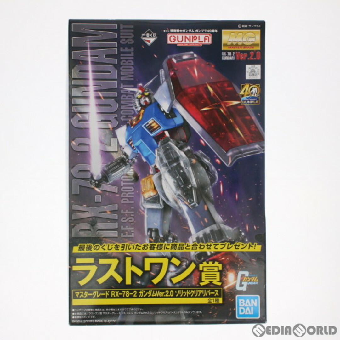 登場作品ラストワン賞 MG 1/100 RX-78-2 ガンダムVer.2.0 ソリッドクリアリバース 一番くじ 機動戦士ガンダム ガンプラ40周年 プラモデル(5060939) バンダイスピリッツ