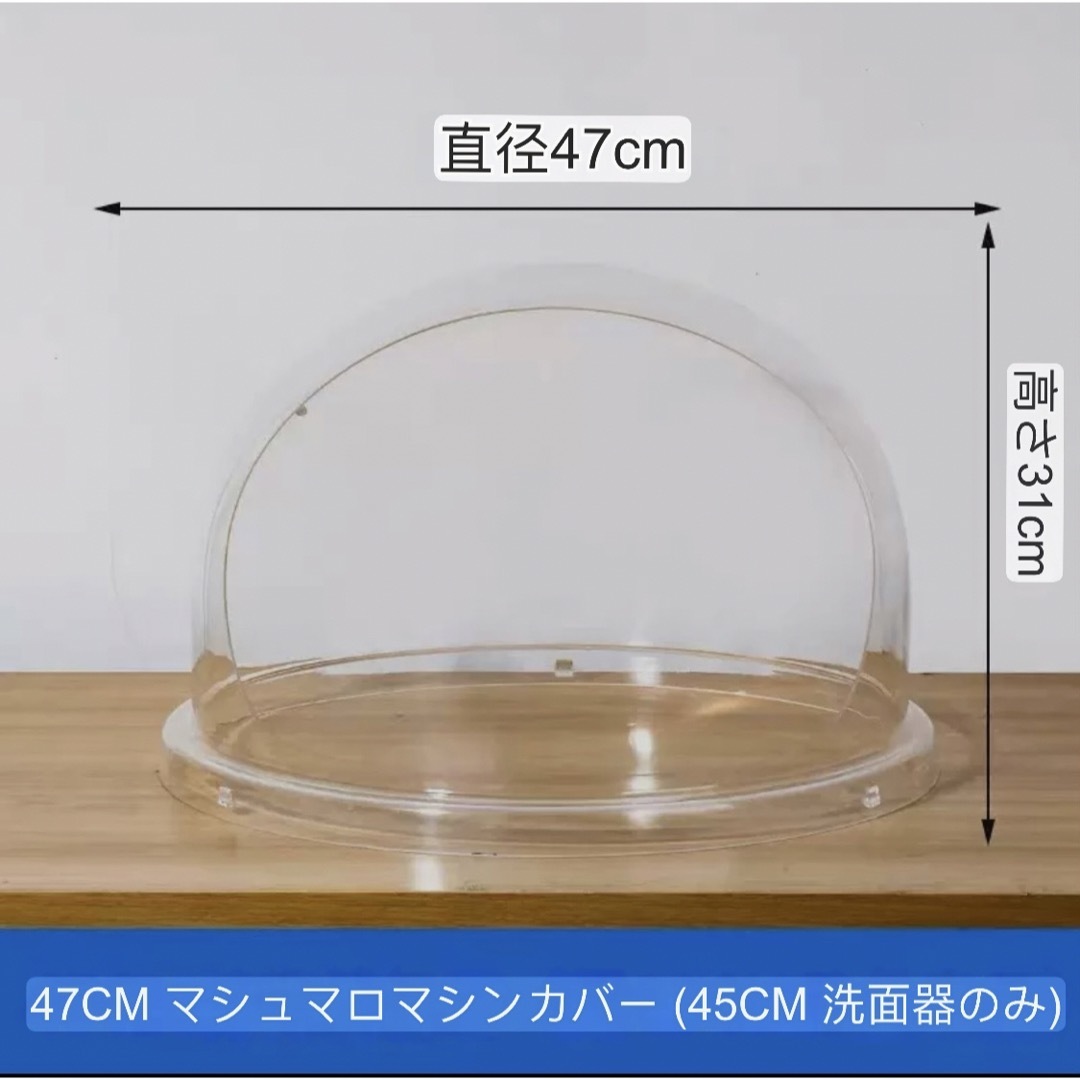 わたあめ機カバー、バブルシールド透明なプラスチック製のドーム わたあめ機カバー、バブルシールド透明なプラスチック製のドーム