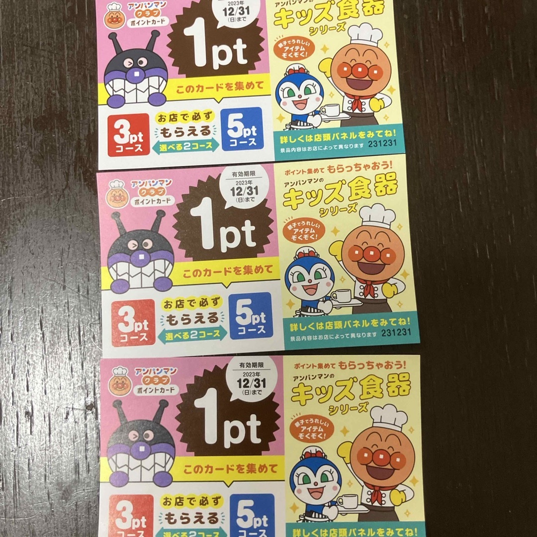 アンパンマン(アンパンマン)のすかいらーく　アンパンマンクラブ　ポイント キッズ/ベビー/マタニティのキッズ/ベビー/マタニティ その他(その他)の商品写真