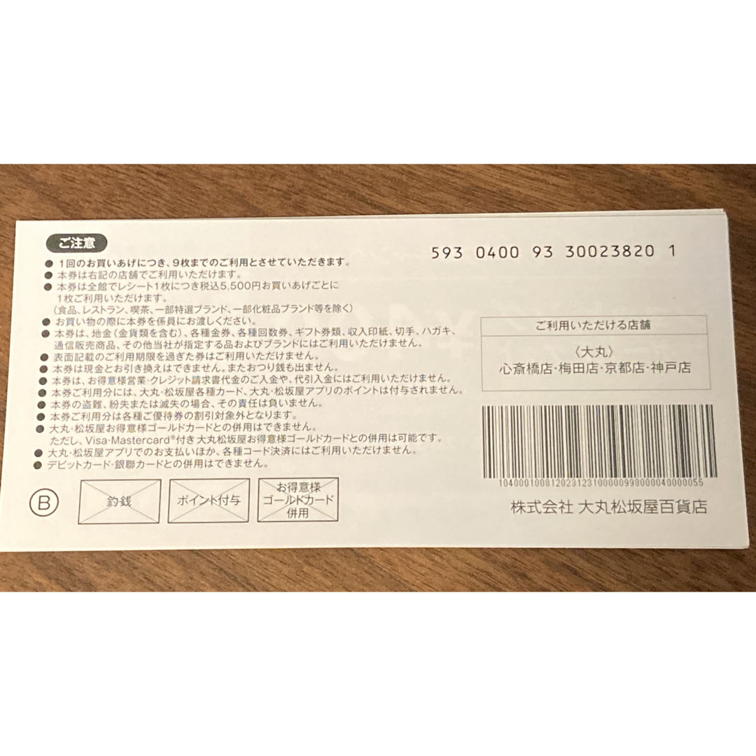 大丸(ダイマル)のECOFF リサイクルキャンペーンチケット　34枚 チケットの優待券/割引券(ショッピング)の商品写真
