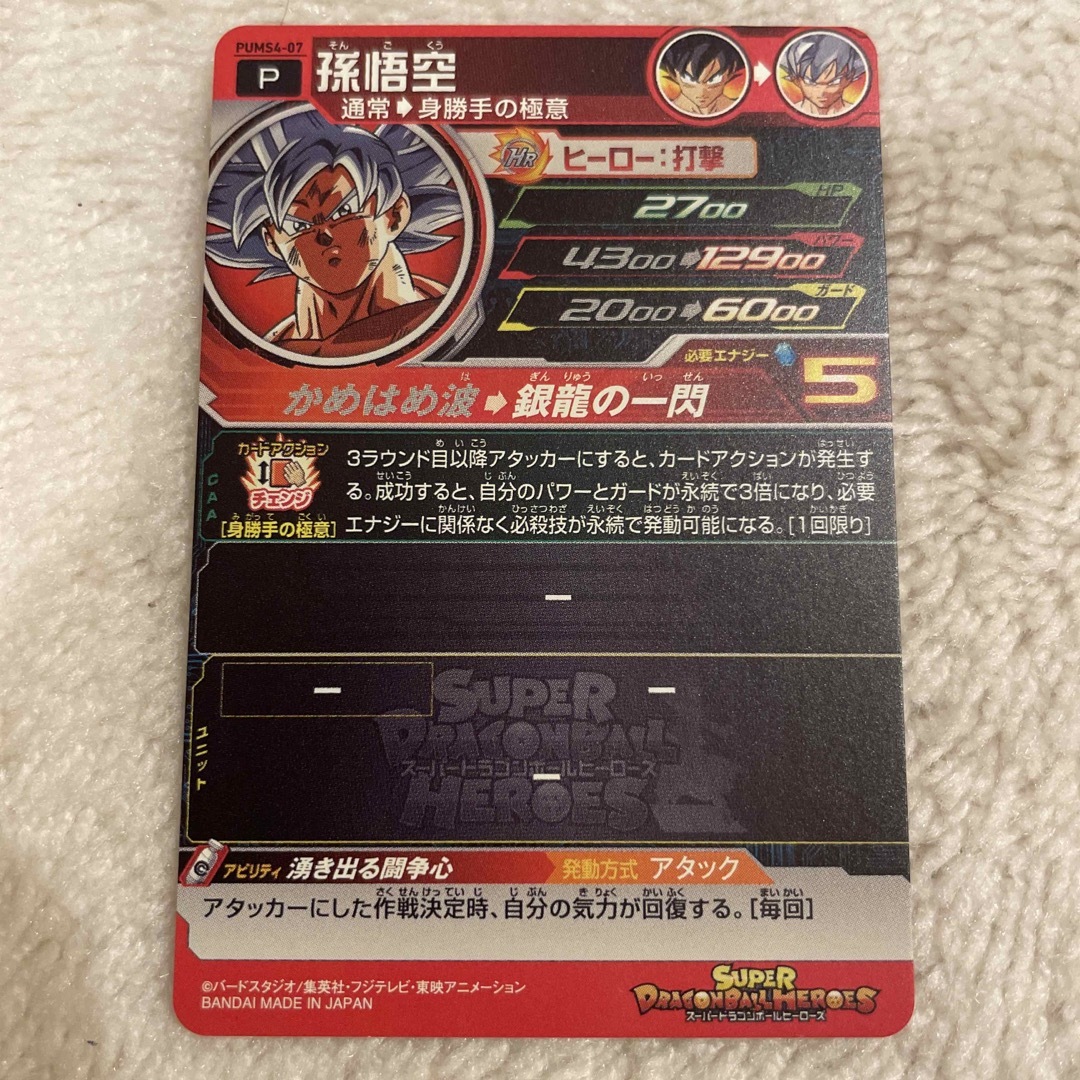 ドラゴンボール - pums4-07 孫悟空 箔押し 箔あり スーパー ドラゴンボール - pums4-07 孫悟空 箔押し 箔あり スーパー