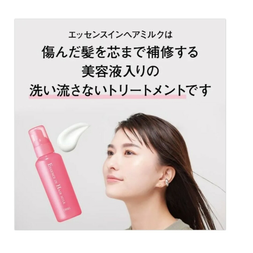 ORBIS(オルビス)のオルビス ORBIS エッセンスインヘアミルク ヘアトリートメント 詰替え用 1 コスメ/美容のヘアケア/スタイリング(ヘアケア)の商品写真