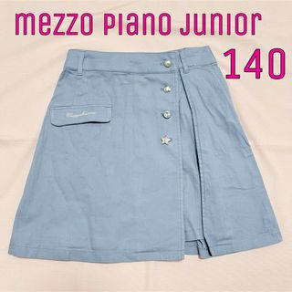 メゾピアノジュニア(mezzo piano junior)のメゾピアノジュニア　シェルスカート　140(スカート)