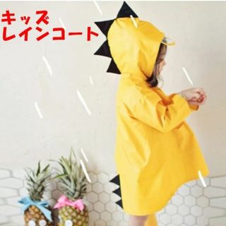 新品　子供用レインコート　黄色　XL　かっぱ　キッズ　雨具 恐竜　(レインコート)