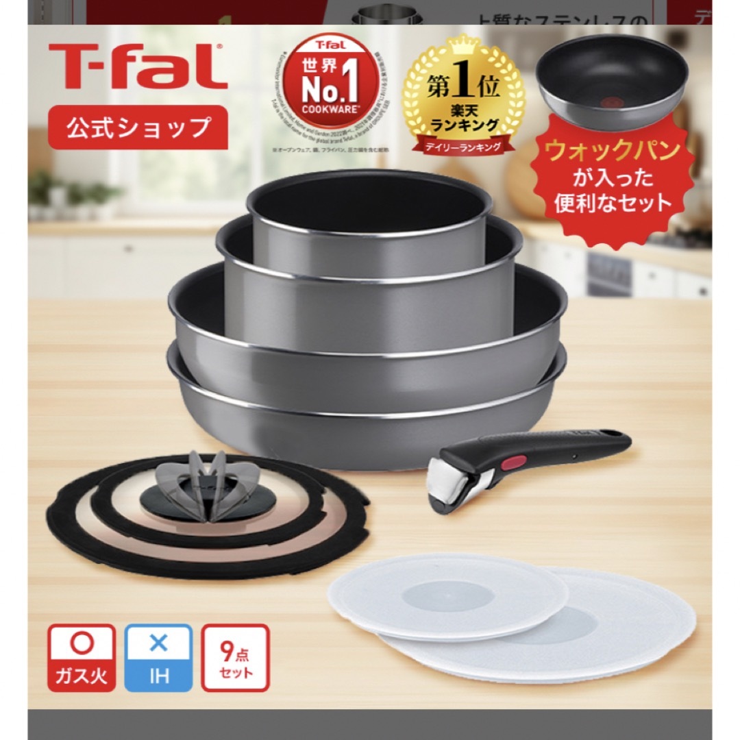 ティファール(T-faL)フライパンセットガス火 ガス火専用鍋/フライパン