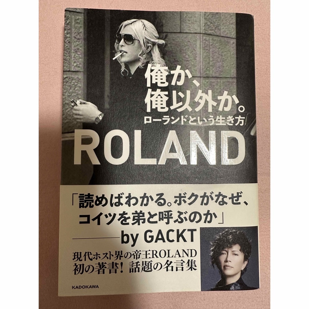 ローランド　名言集 エンタメ/ホビーの本(人文/社会)の商品写真