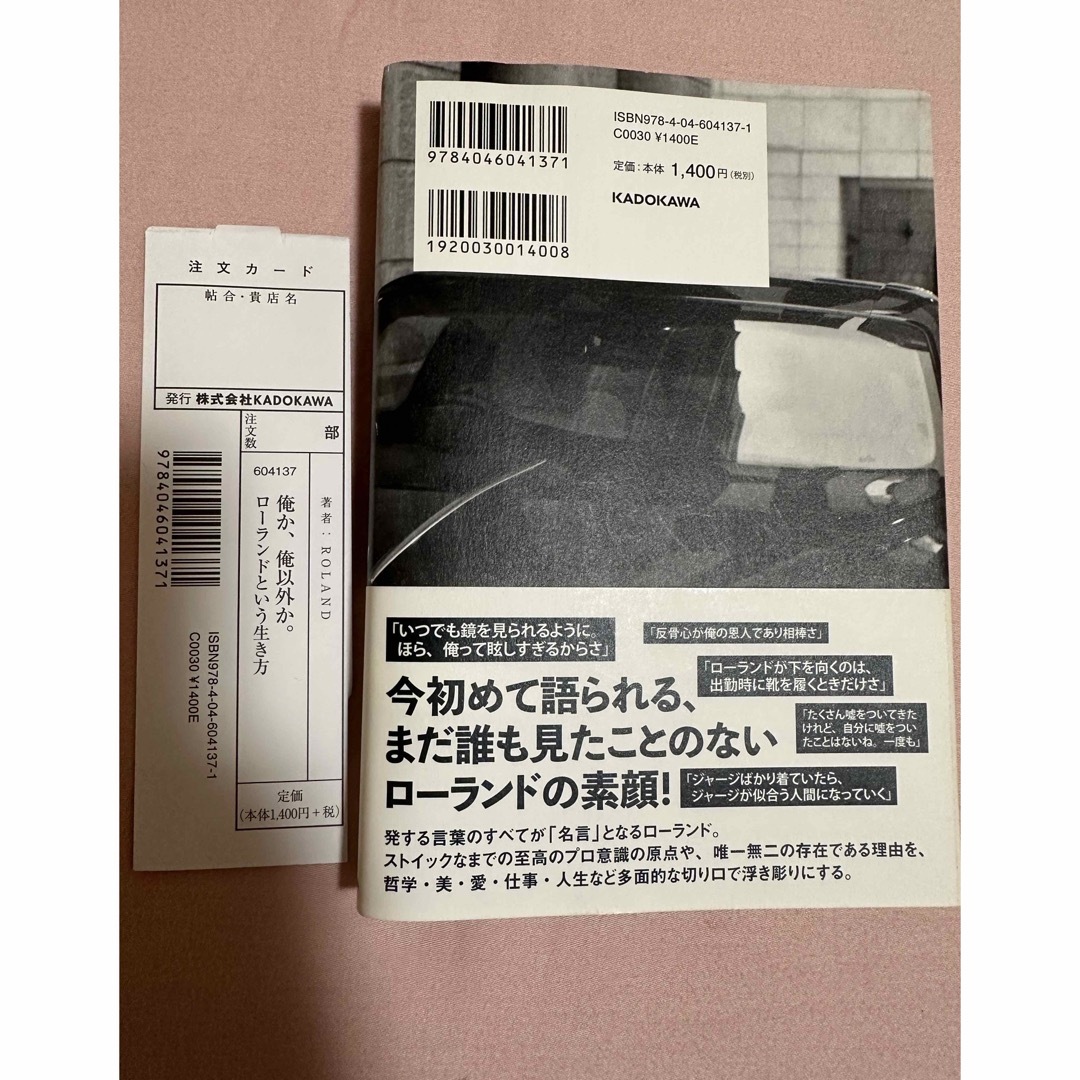 ローランド　名言集 エンタメ/ホビーの本(人文/社会)の商品写真