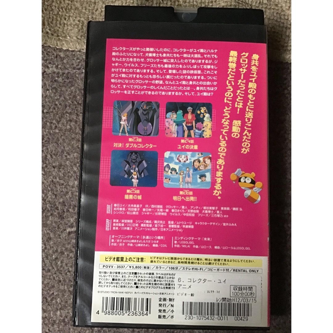 コレクターユイ　folder 6 VHS レンタル落ち