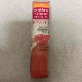 ファシオ(Fasio)のファシオ ウォータリー ルージュ PK 813 ピンク系(ナチュラル)(6g)(口紅)