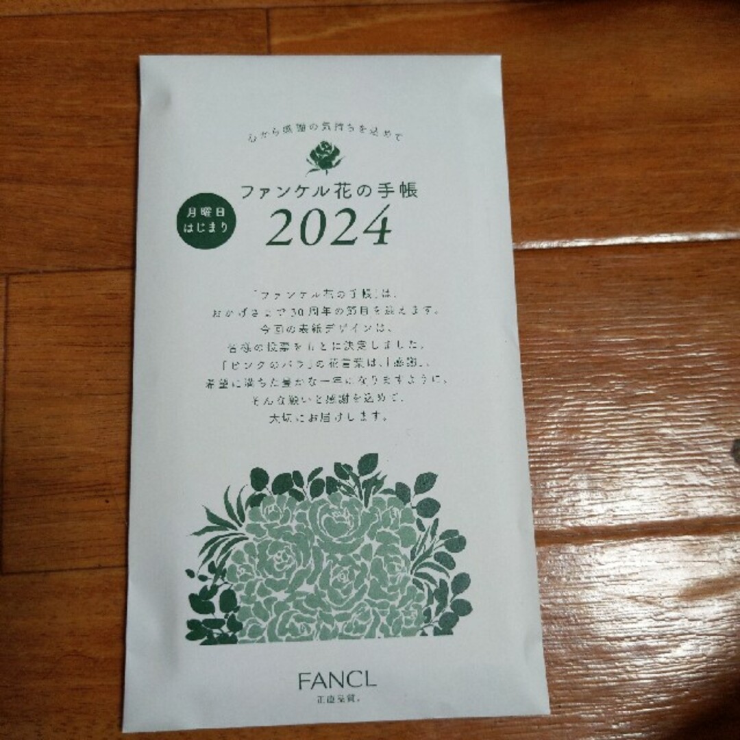 FANCL(ファンケル)のファンケル 2024年 花の手帳 月曜はじまり インテリア/住まい/日用品の文房具(カレンダー/スケジュール)の商品写真