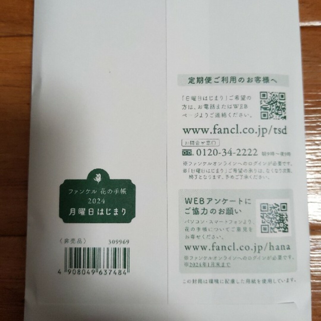 FANCL(ファンケル)のファンケル 2024年 花の手帳 月曜はじまり インテリア/住まい/日用品の文房具(カレンダー/スケジュール)の商品写真